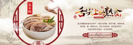 水墨素色中国风圆环卤味熟食电商淘宝海报banner
