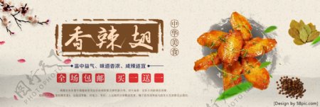 水墨中式鸡翅香辣翅熟食大集合电商海报淘宝banner