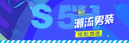 冬季淘宝天猫男装活动促销海报banner