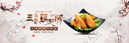 浅色中国风花瓣食品熟食五香鸡翅膀海报淘宝banner