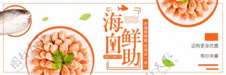 简约橙色海鲜开渔节美食淘宝banner电商海报