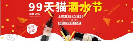 天猫淘宝酒水节促销海报banner