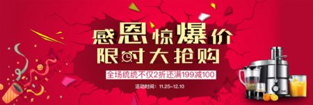 感恩节淘宝天猫电商促销banner