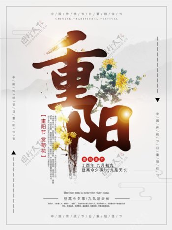 中国风简约清新重阳节海报
