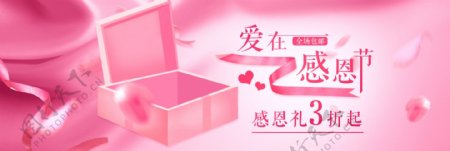 粉色浪漫丝带感恩节电商淘宝促销海报模版