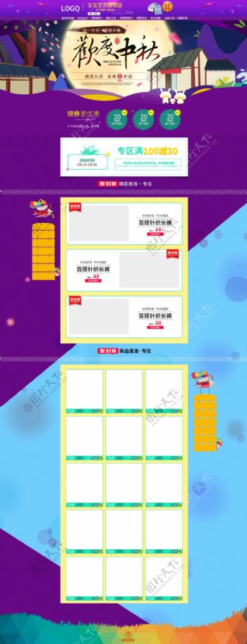 紫色中秋节日促销pc端电商首页淘宝首页模板