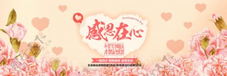 粉色清新唯美花朵边框背景感恩节促销海报