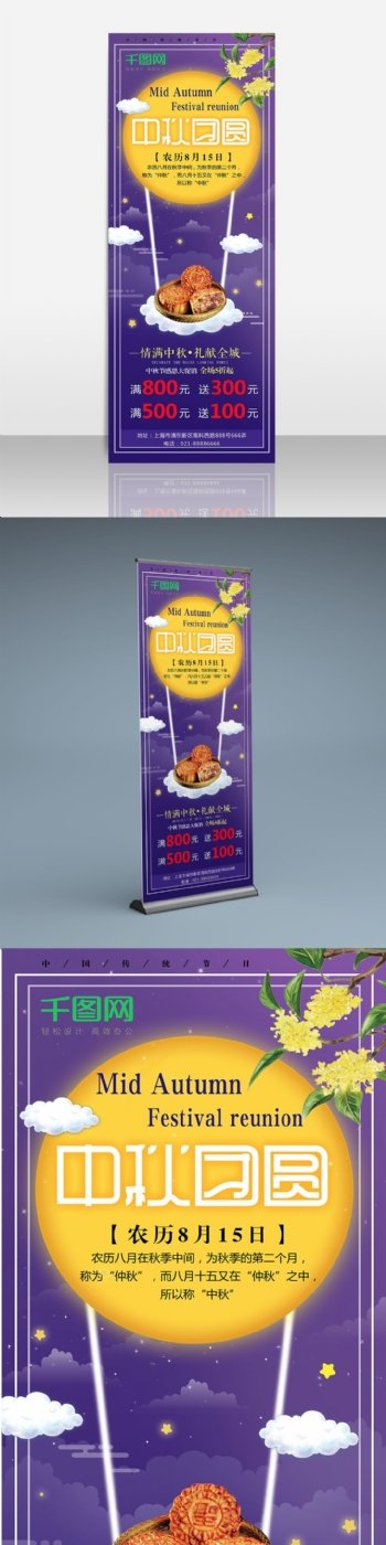 紫色简约卡通中秋团圆月饼店月饼促销展架