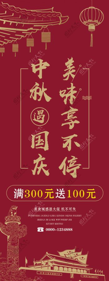 红色喜庆中秋国庆双节钜惠餐厅节日促销展架