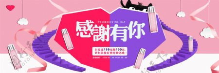 粉色卡通可爱美妆护肤品感恩节banner