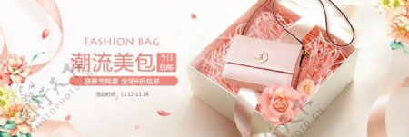 粉色温馨女包箱包感恩节淘宝banner