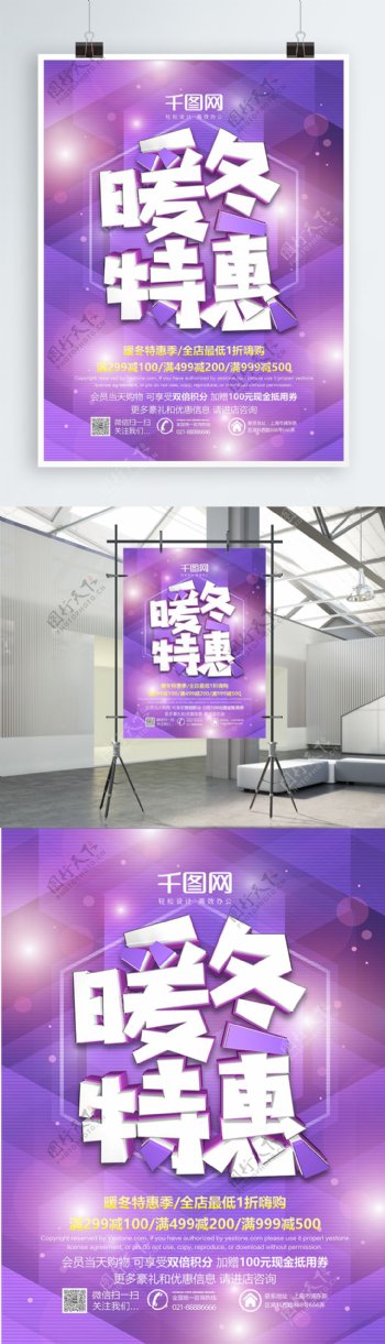 原创清新紫色c4d暖冬特惠促销活动海报