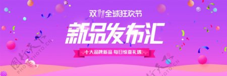 紫色小清新淘宝女装海报banner冬上新双11双十一