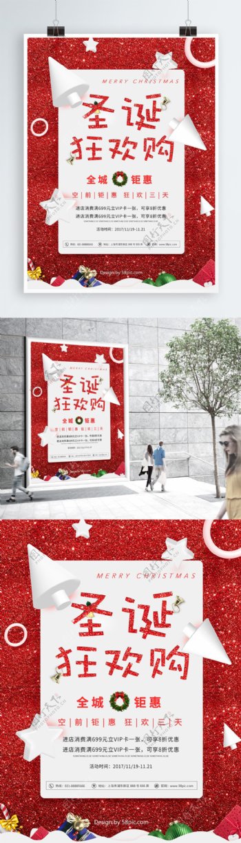 礼物立体模型狂欢购红色喜庆圣诞节促销海报