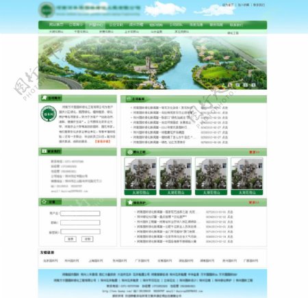 河南万木园林网页模板