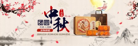 浅色中国风月饼中秋节海报淘宝banner