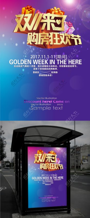 蓝色紫色大气喜庆节日优惠促销活动宣传海报