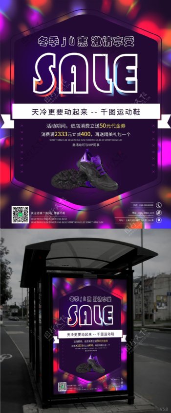 SALE深紫色运动鞋扁平冬季促销海报