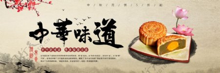 棕色中国风梅花月饼中秋节电商banner淘宝海报