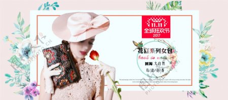 粉色小清新双十一狂欢节女包banner淘宝双11海报