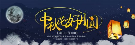 淘宝天猫电商中秋节花好月圆月饼促销海报banner模板