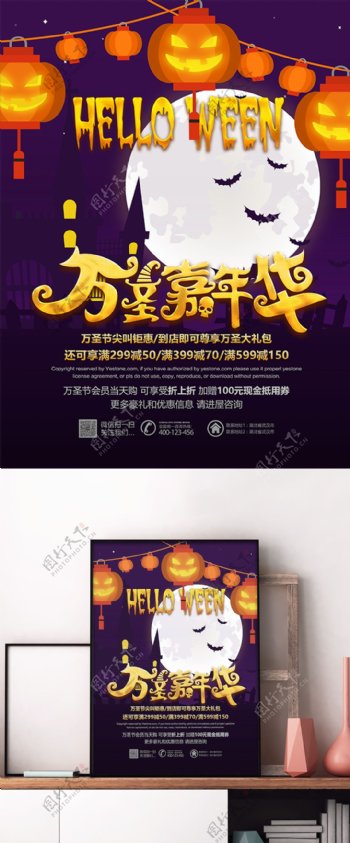 紫色阴森万圣嘉年华节日活动促销宣传海报