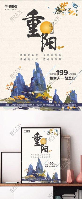 原创插画中国风重阳节海报