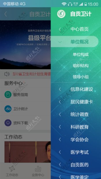 蓝绿渐变炫酷手机网页app下拉菜单列表