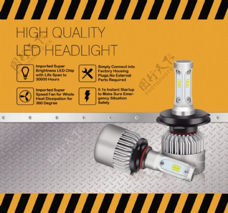 工业风格高品质LED车灯淘宝主图海报