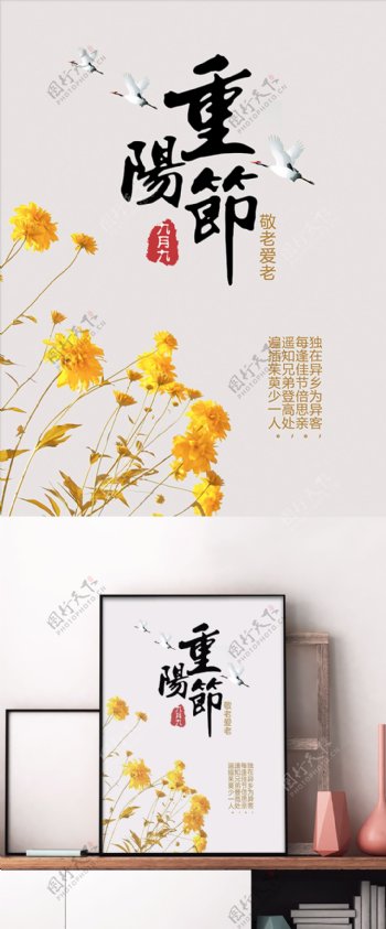 中国传统节日重阳节微信配图海报