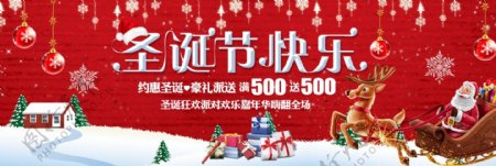 红色简约节日气氛圣诞快乐电商banner