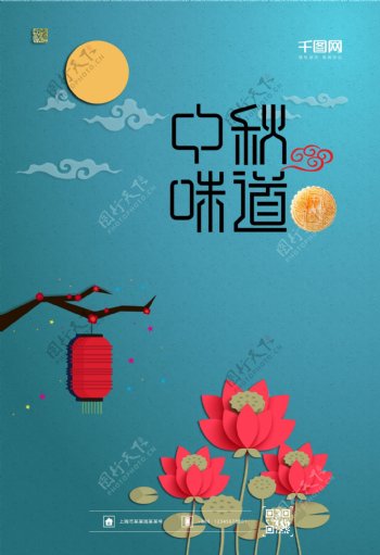 2017中秋节海报设计