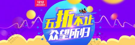 双12双十二淘宝天猫促销活动banner