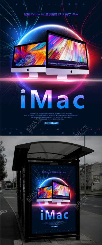 黑色大气iMac电脑海报