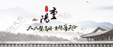 中国风简约重阳节banner