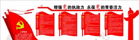 党建党旗文化墙宣传栏