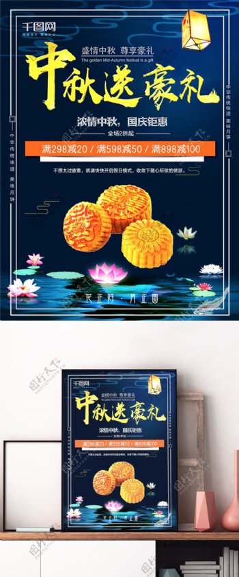 唯美超市中秋国庆促销宣传海报