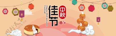 手绘卡通中秋节banner