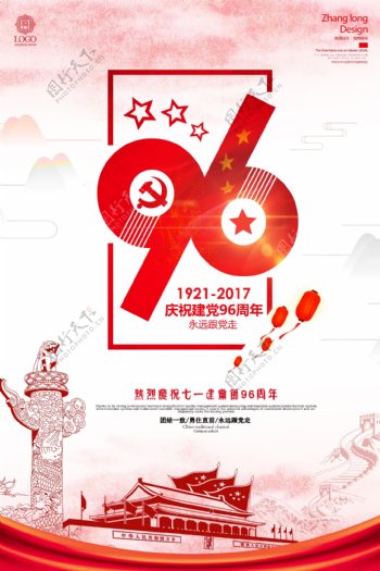 国庆海报节日素材