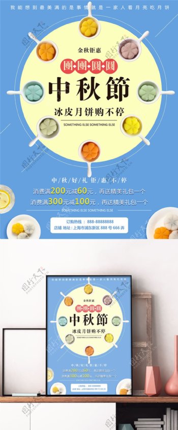 蓝色小清新中秋节面包店冰皮月饼促销海报