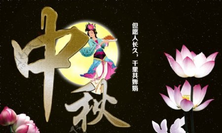 中秋节素材