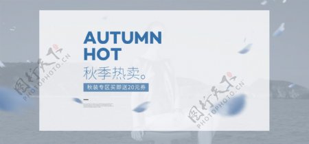 秋季上新简约欧美服装促销海报banner