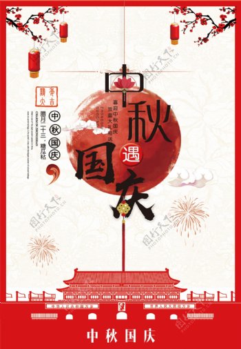 中国风国庆中秋海报