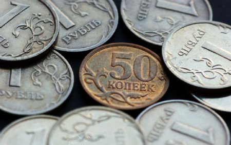 俄罗斯货币50戈比