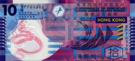 世界货币外国货币亚洲国家香港港币货币纸币真钞高清扫描图