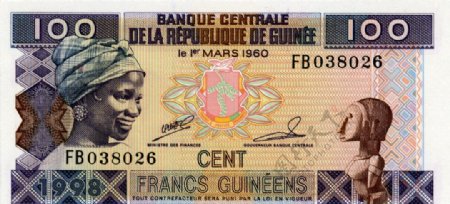 外国货币非洲国家几内亚货币纸币高清扫描图
