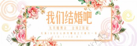 温馨淡雅圆方形玫瑰婚博会电商banner淘宝海报