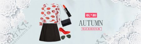 秋季初秋男女装秋装新品时尚简约促销海报淘宝