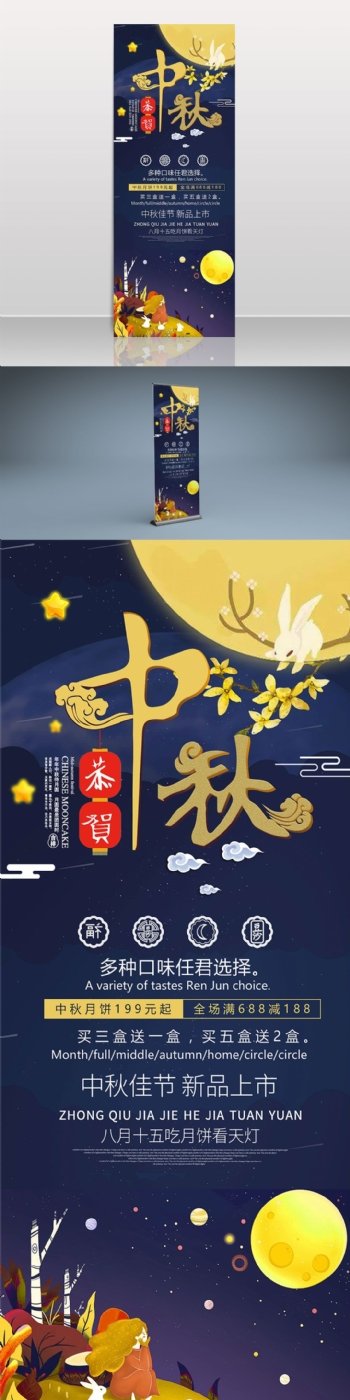 蓝色星空手绘中秋节月饼美食促销展架