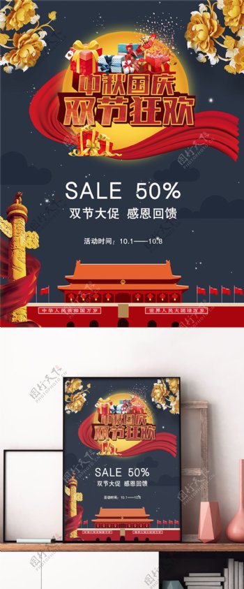 蓝色中秋国庆双节促销活动海报展板展架